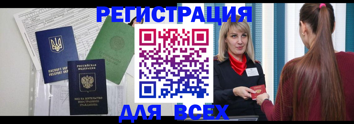 временная прописка в Кировграде